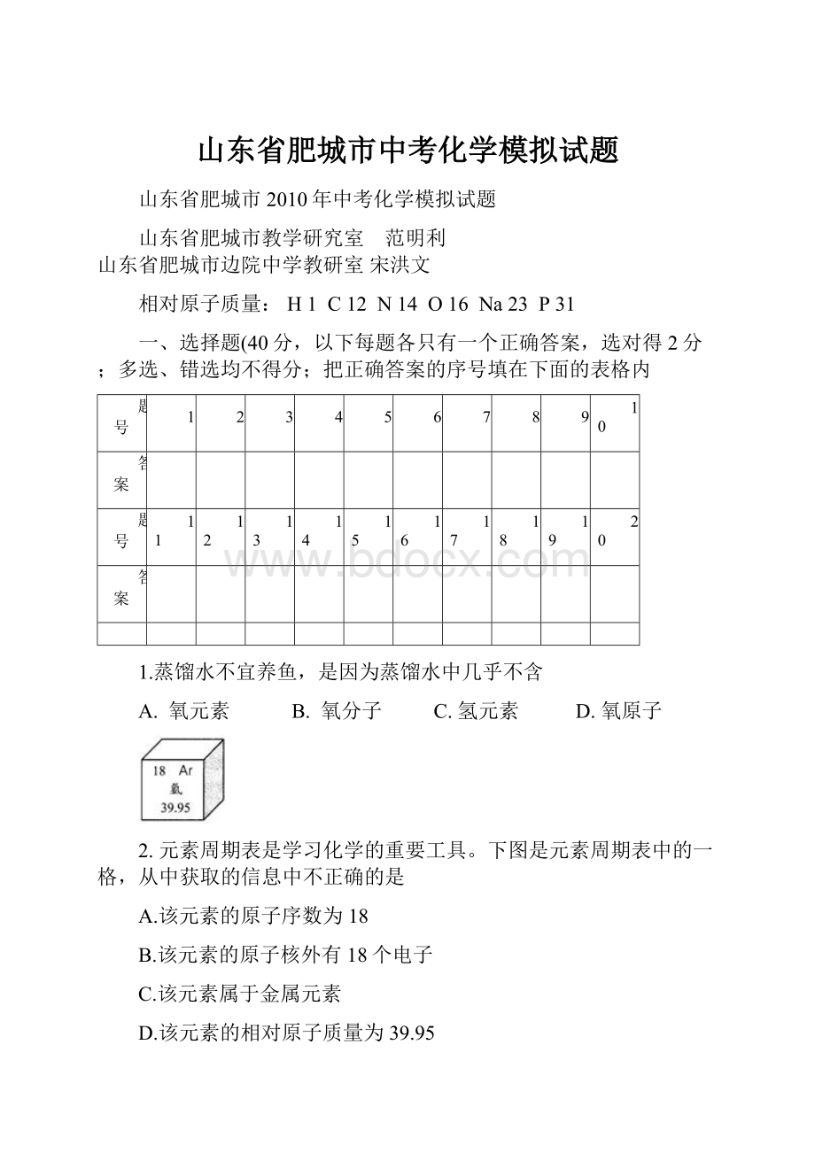 山东省肥城市中考化学模拟试题.docx