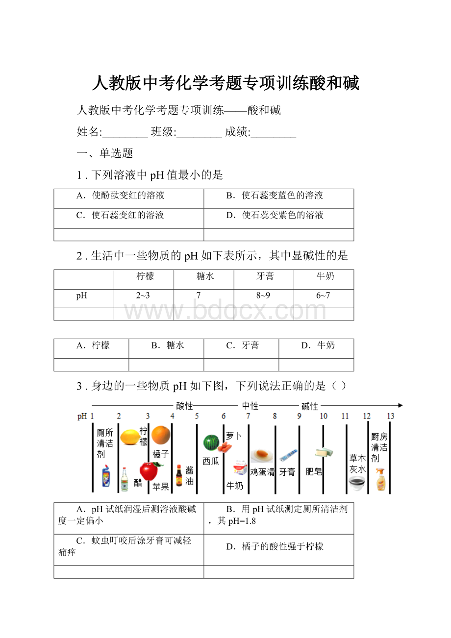 人教版中考化学考题专项训练酸和碱.docx