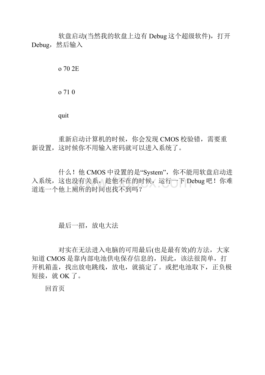 密码攻与防册.docx_第3页