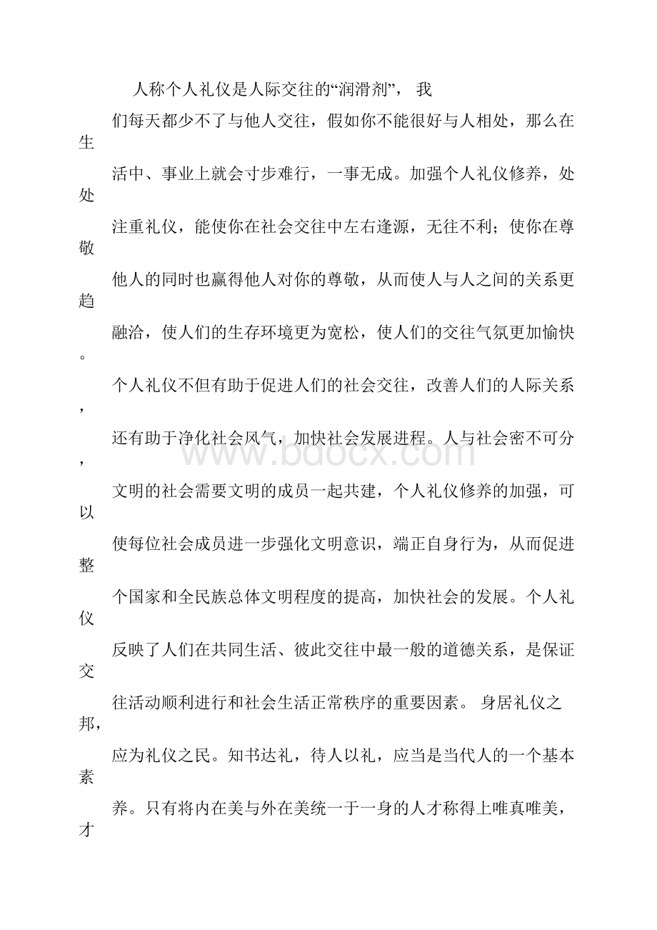 个人礼仪的基本常识个人礼仪的重要性外交礼仪个人形象.docx_第3页