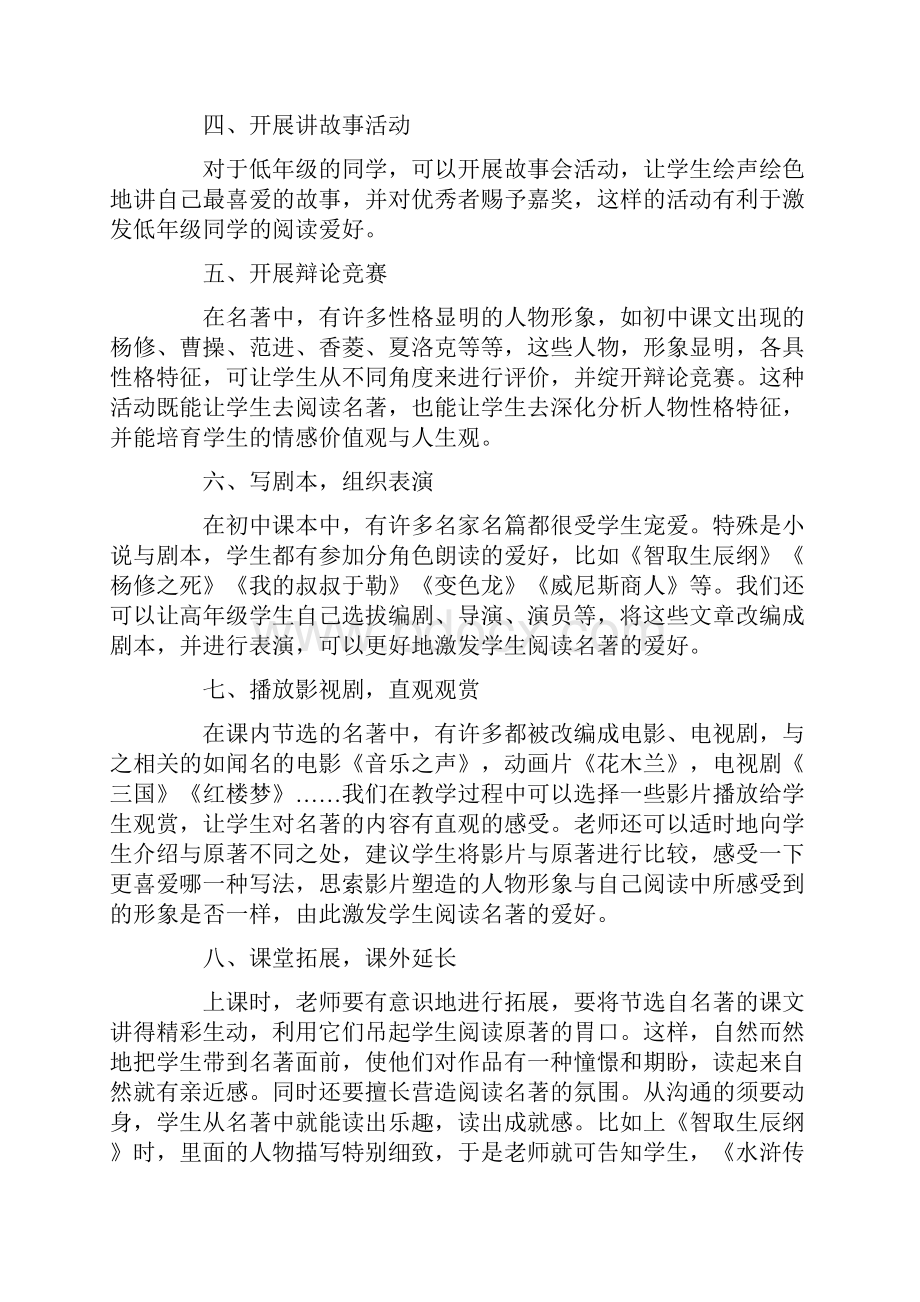 以名著导读课激发学生的阅读兴趣3篇.docx_第3页