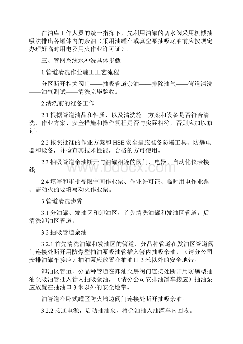 柴油罐清洗施工方案.docx_第2页