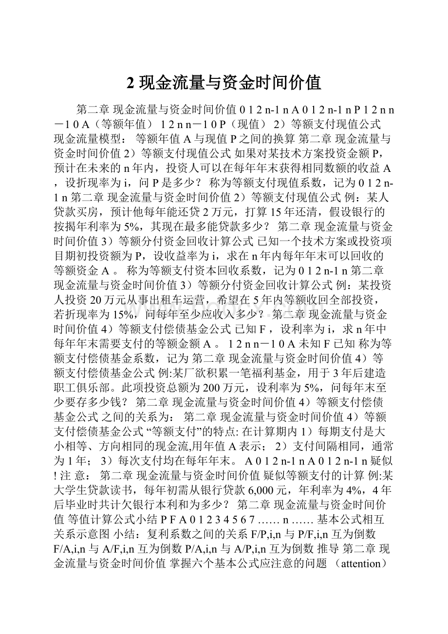 2 现金流量与资金时间价值.docx