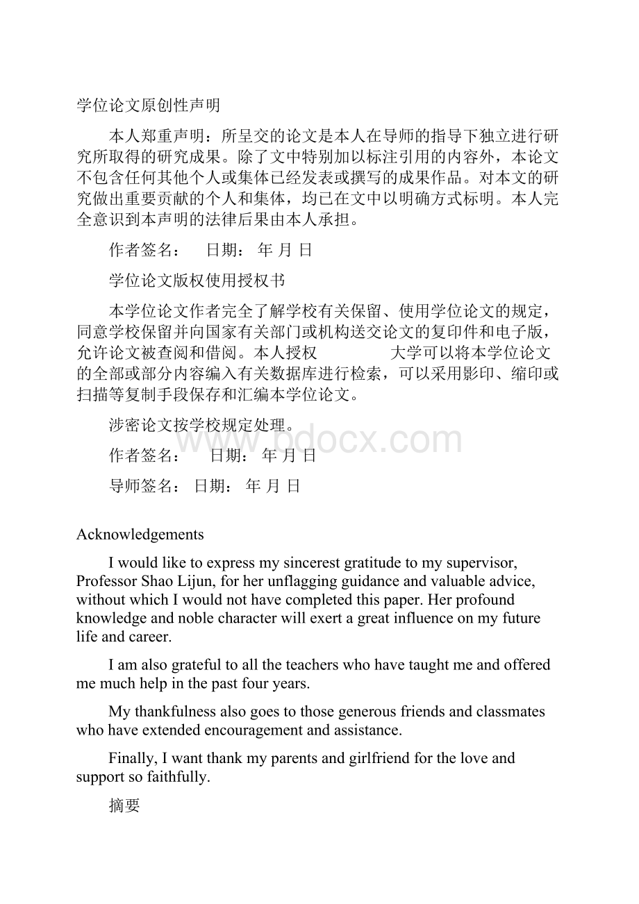 对《飘》中斯佳丽的人物性格分析.docx_第3页