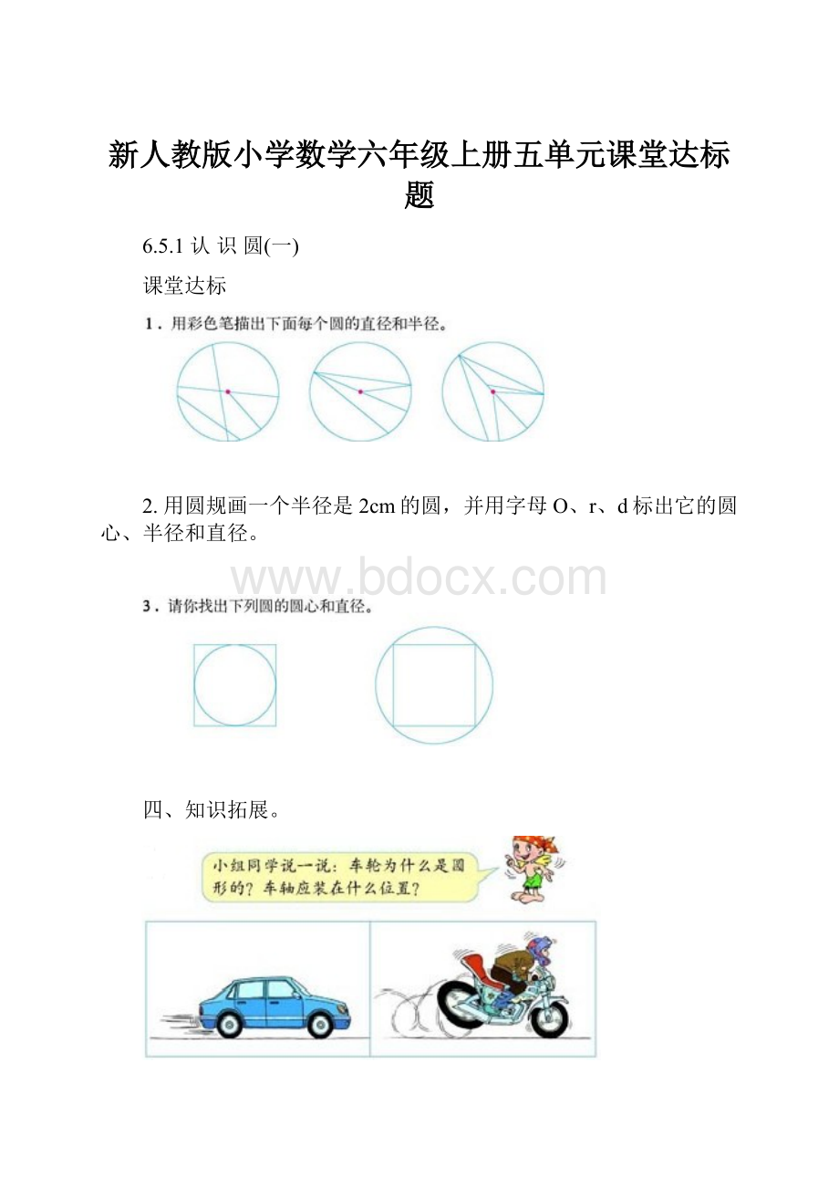 新人教版小学数学六年级上册五单元课堂达标题.docx_第1页