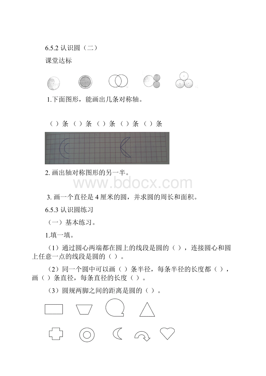 新人教版小学数学六年级上册五单元课堂达标题.docx_第2页