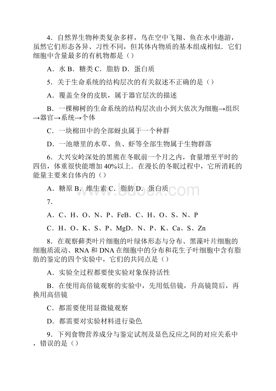 学年山东省菏泽市高一上期中生物A卷.docx_第2页