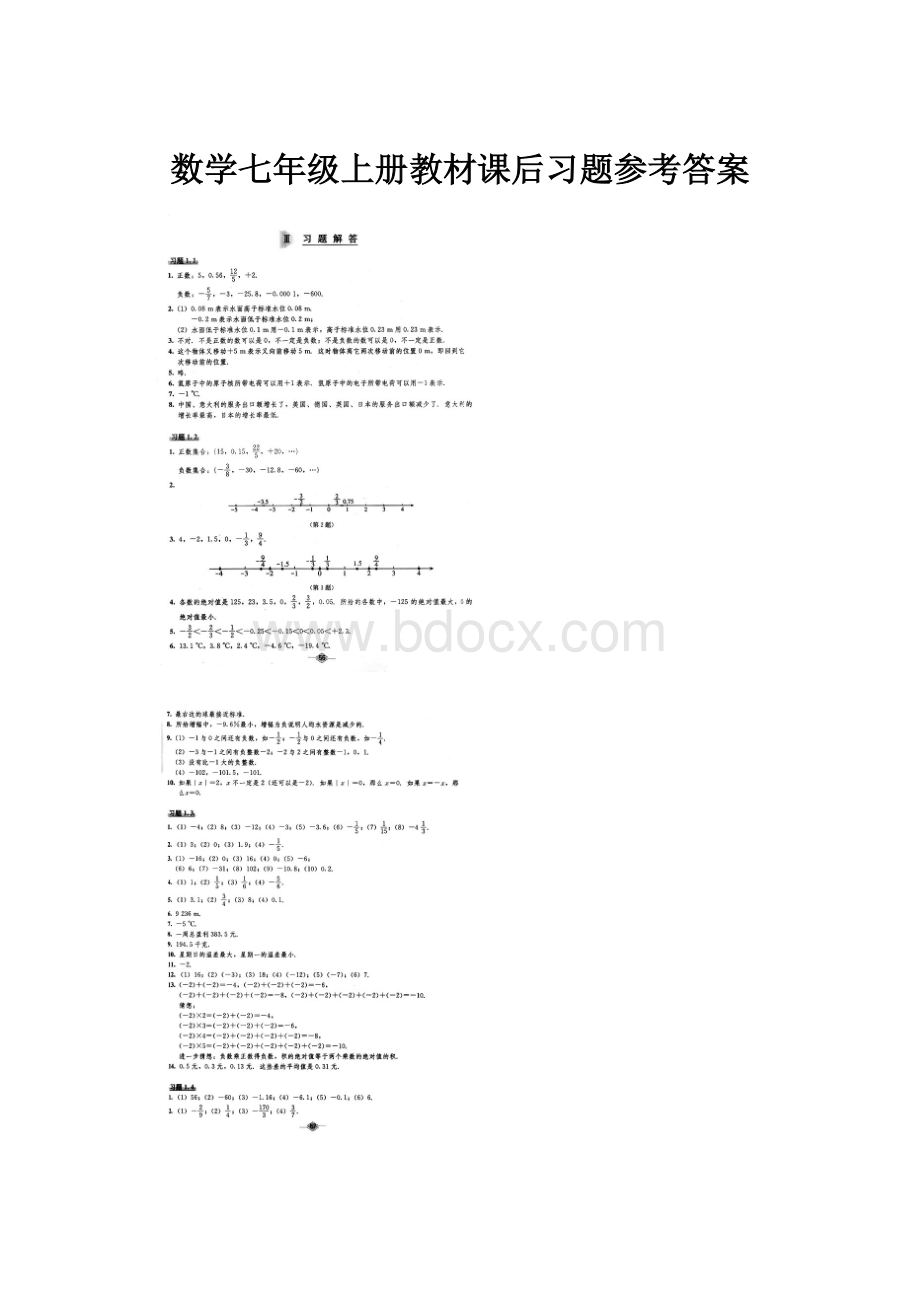 数学七年级上册教材课后习题参考答案.docx_第1页