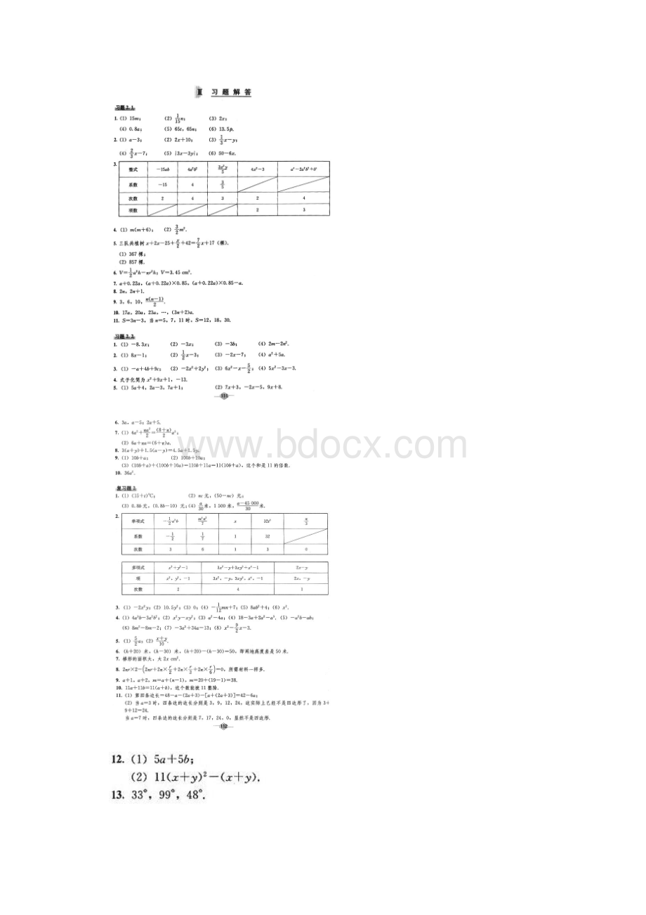 数学七年级上册教材课后习题参考答案.docx_第3页