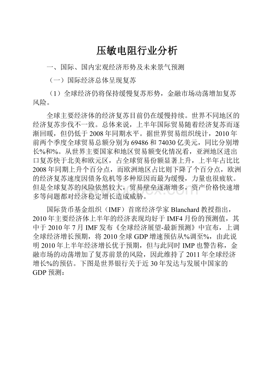 压敏电阻行业分析.docx