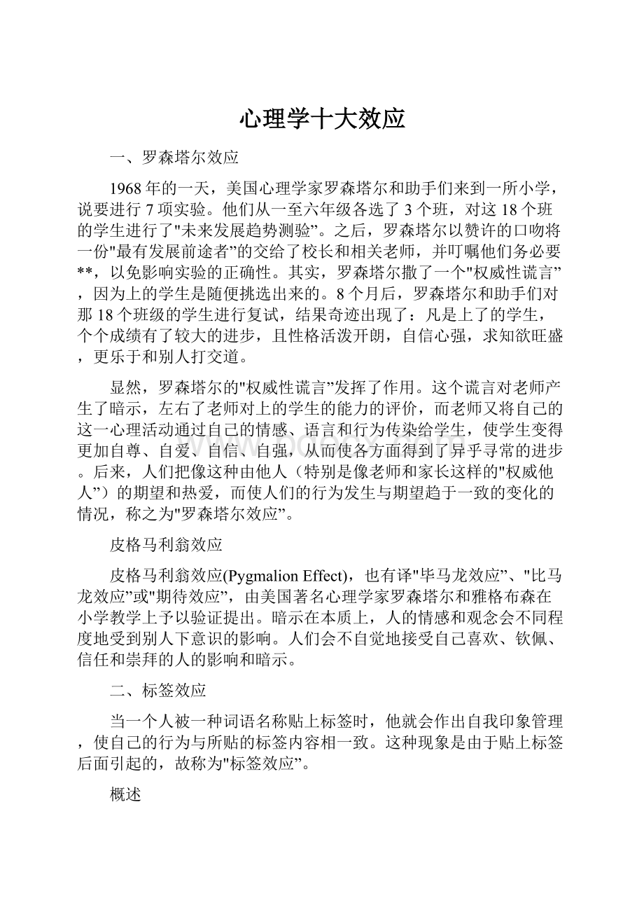 心理学十大效应.docx