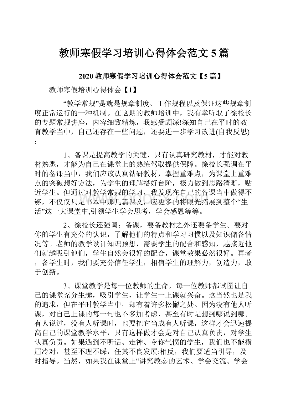 教师寒假学习培训心得体会范文5篇.docx_第1页