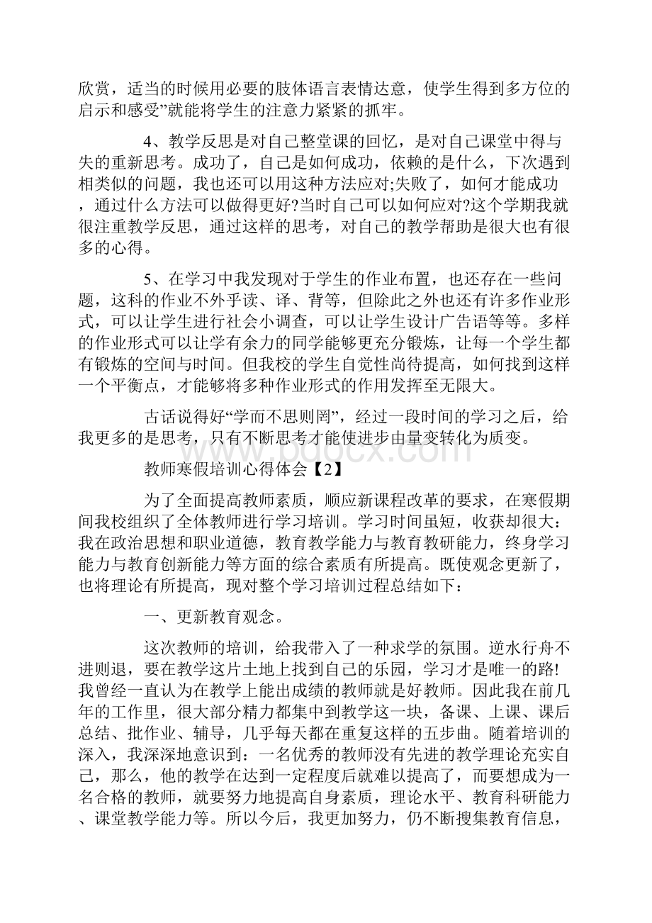 教师寒假学习培训心得体会范文5篇.docx_第2页