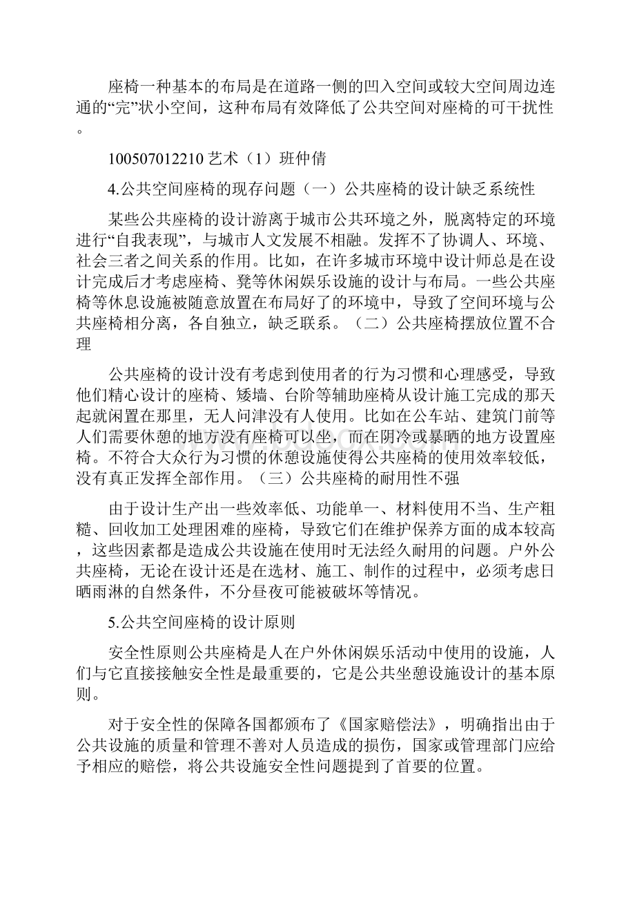 公共设施调研总结.docx_第2页