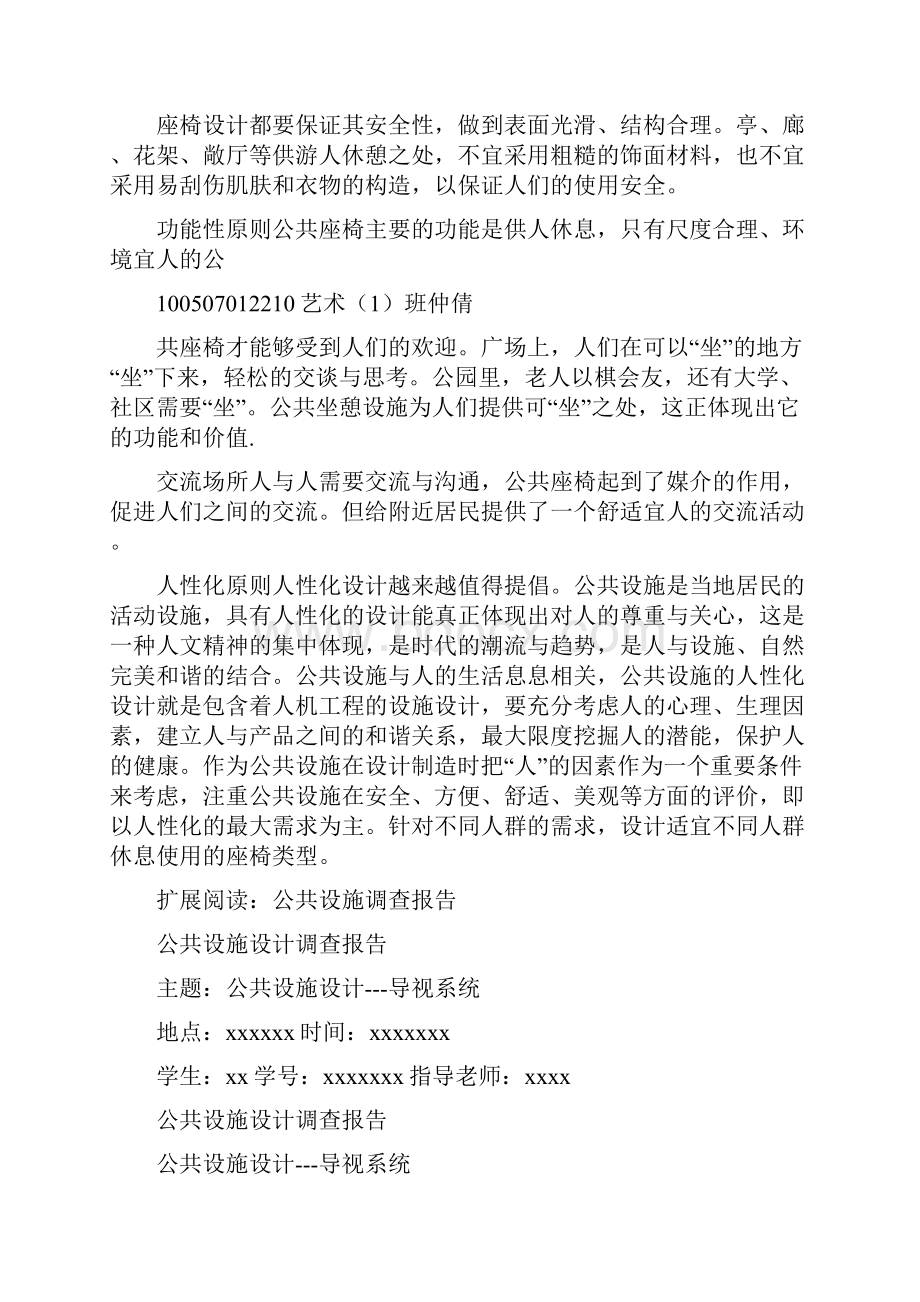 公共设施调研总结.docx_第3页