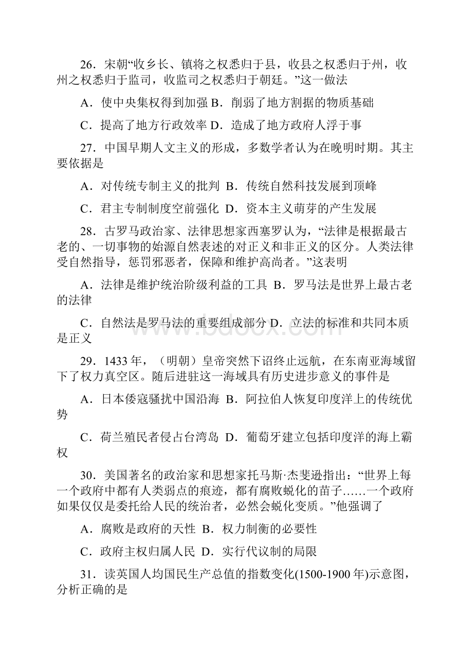 届河北省邯郸市高三第二次模拟考试历史试题及答案.docx_第2页