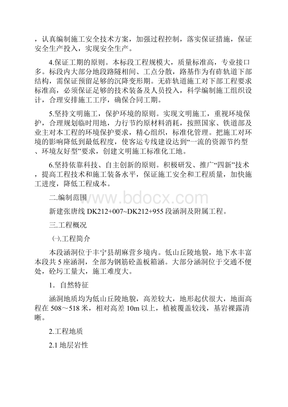 涵洞施工组织设计.docx_第2页