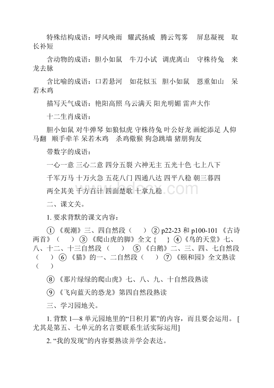 部编人教版四年级语文上册期末复习提纲12页.docx_第2页