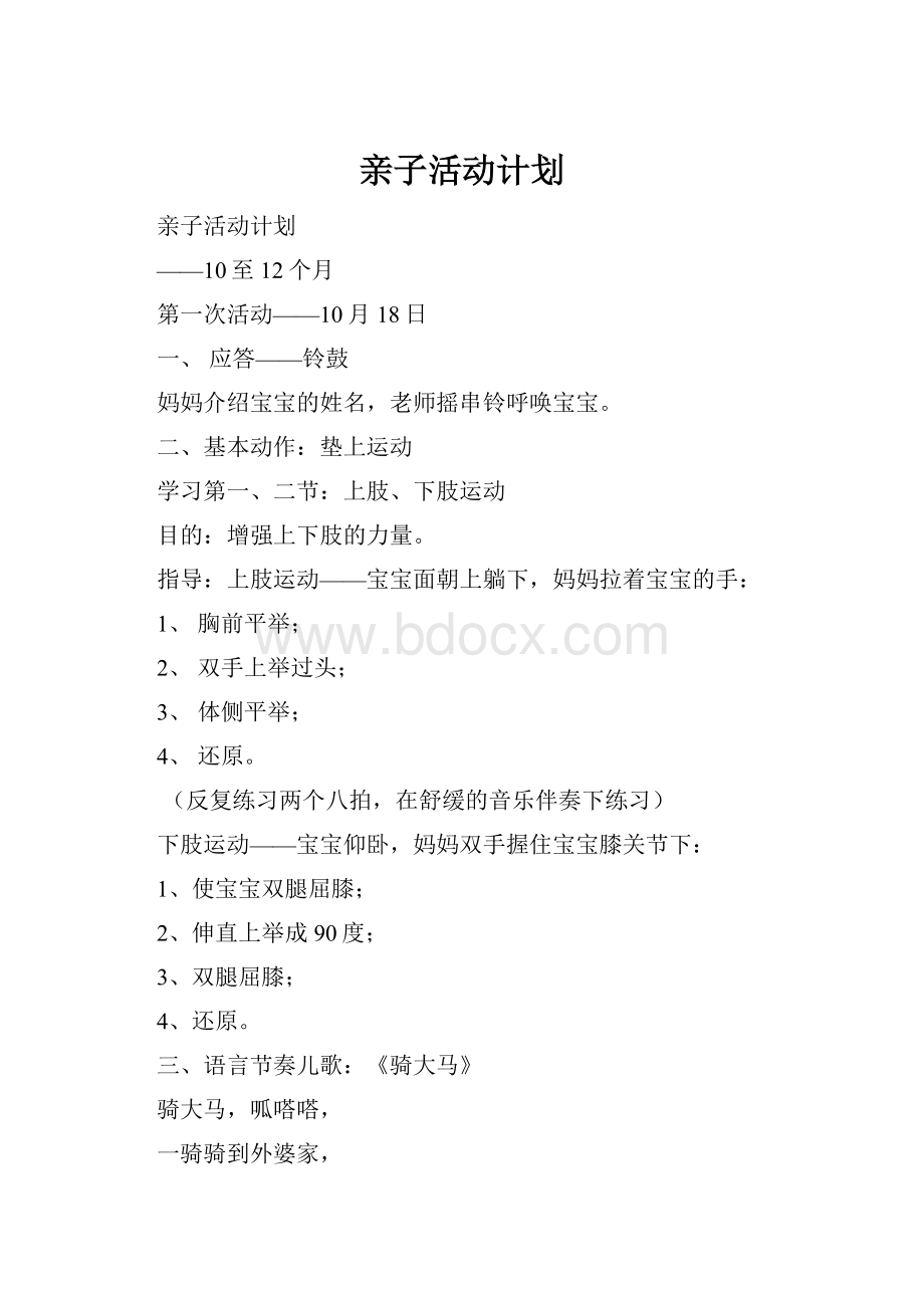 亲子活动计划.docx_第1页