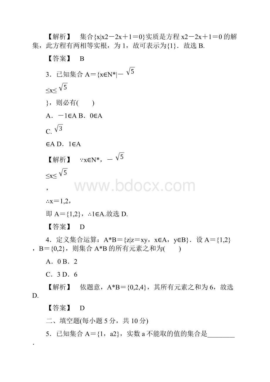 集合练习题及答案有详解.docx_第3页