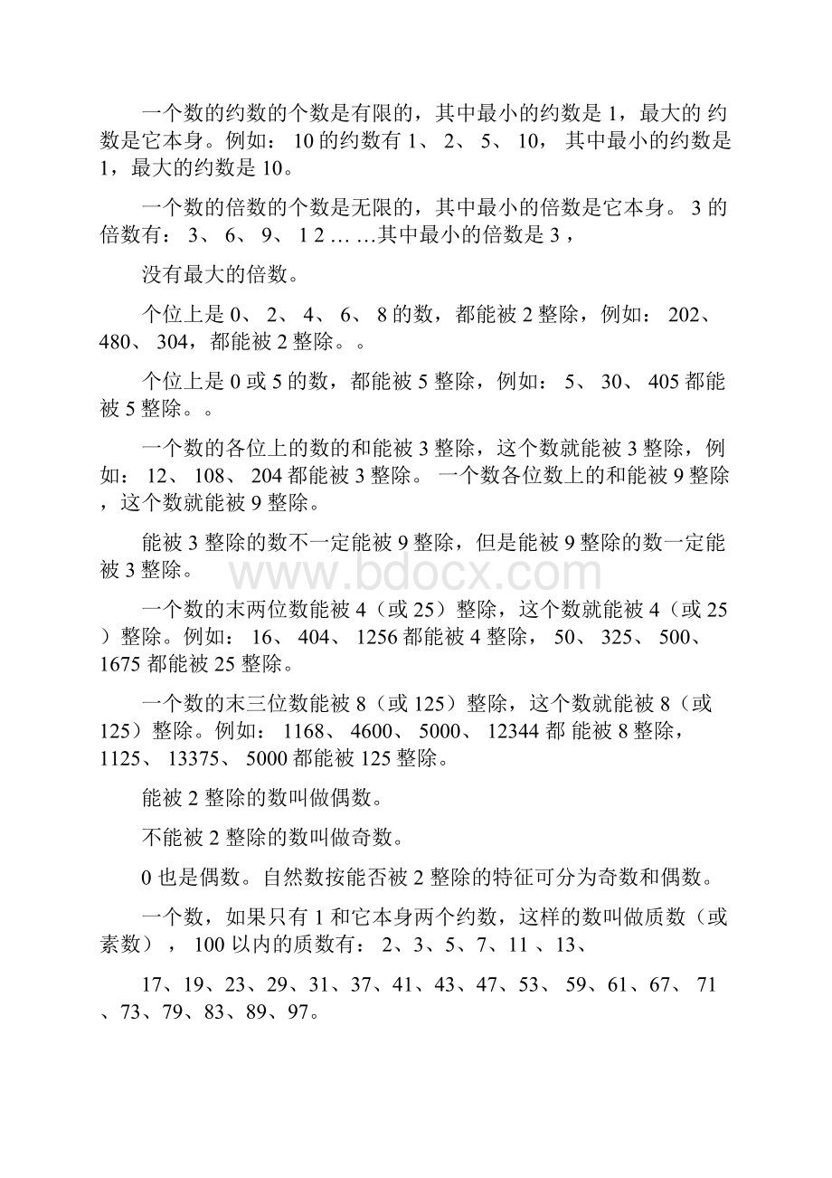 小学数学总复习知识点整理最全.docx_第2页