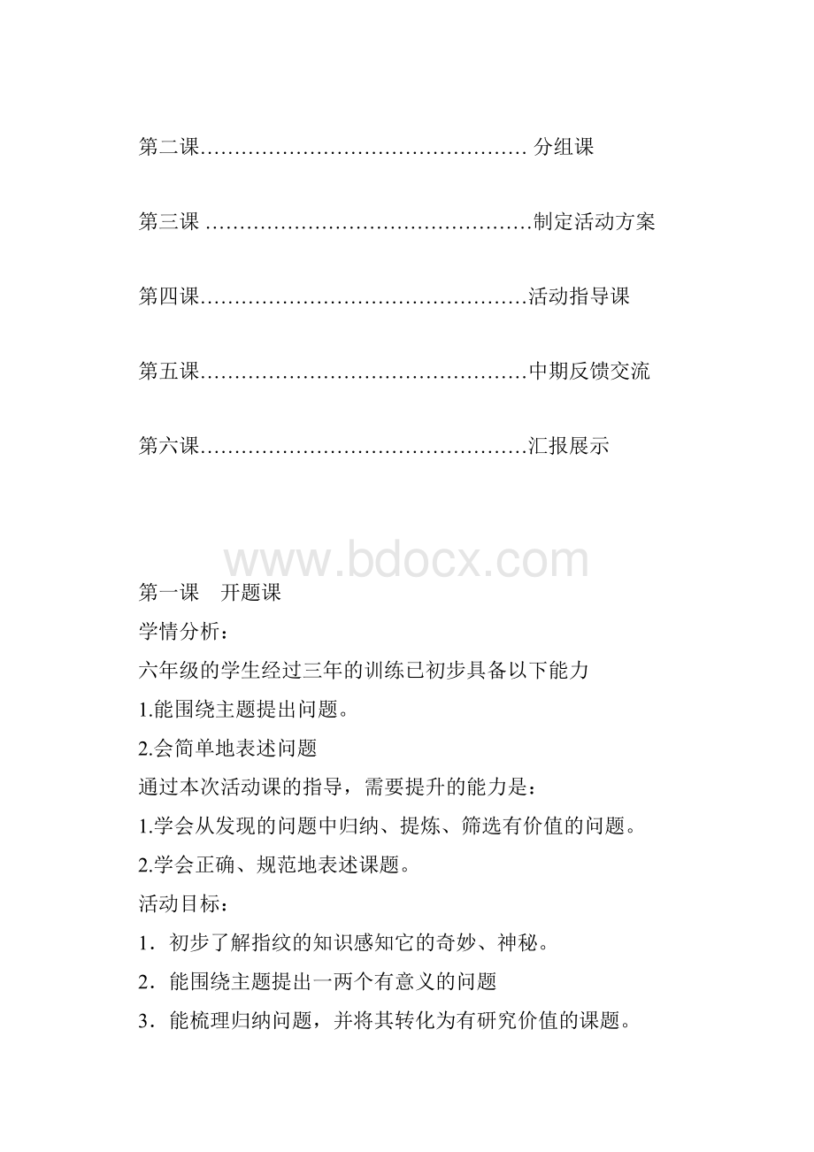 奇妙的指纹.docx_第3页