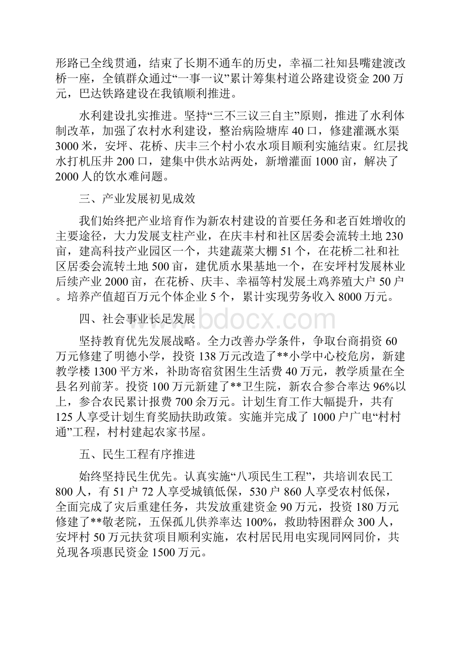 乡镇换届党委工作报告.docx_第2页