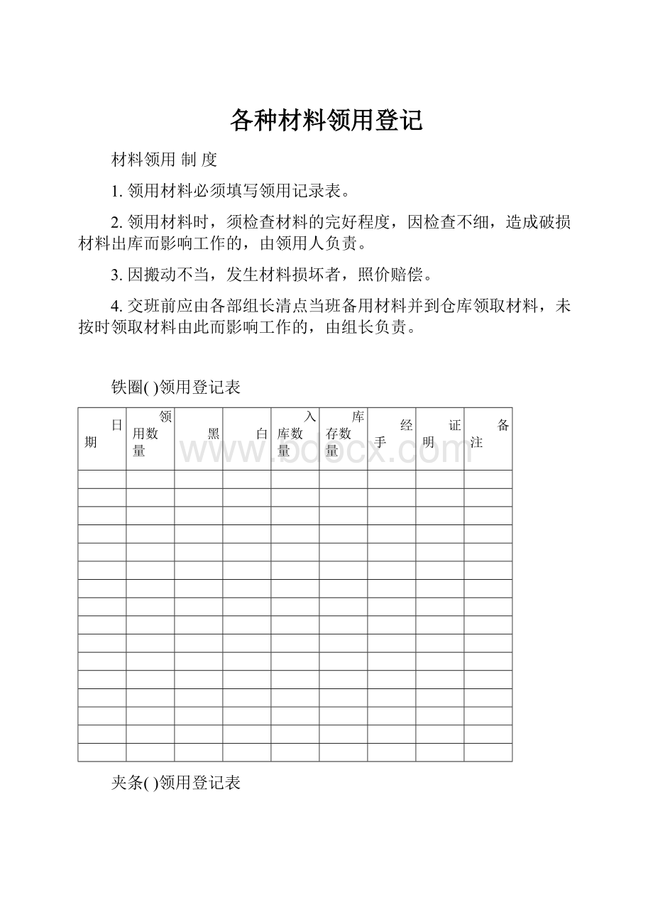 各种材料领用登记.docx_第1页