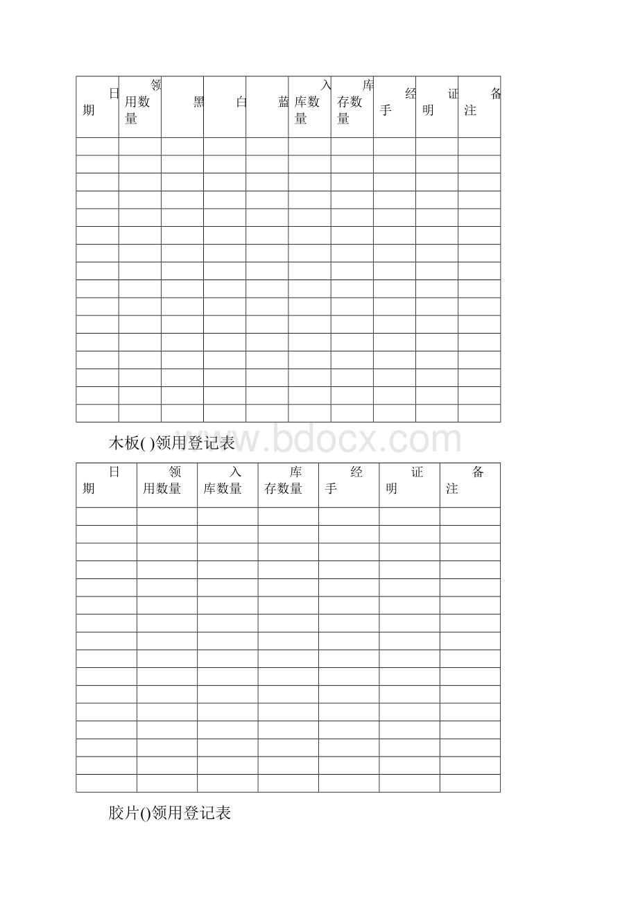 各种材料领用登记.docx_第2页