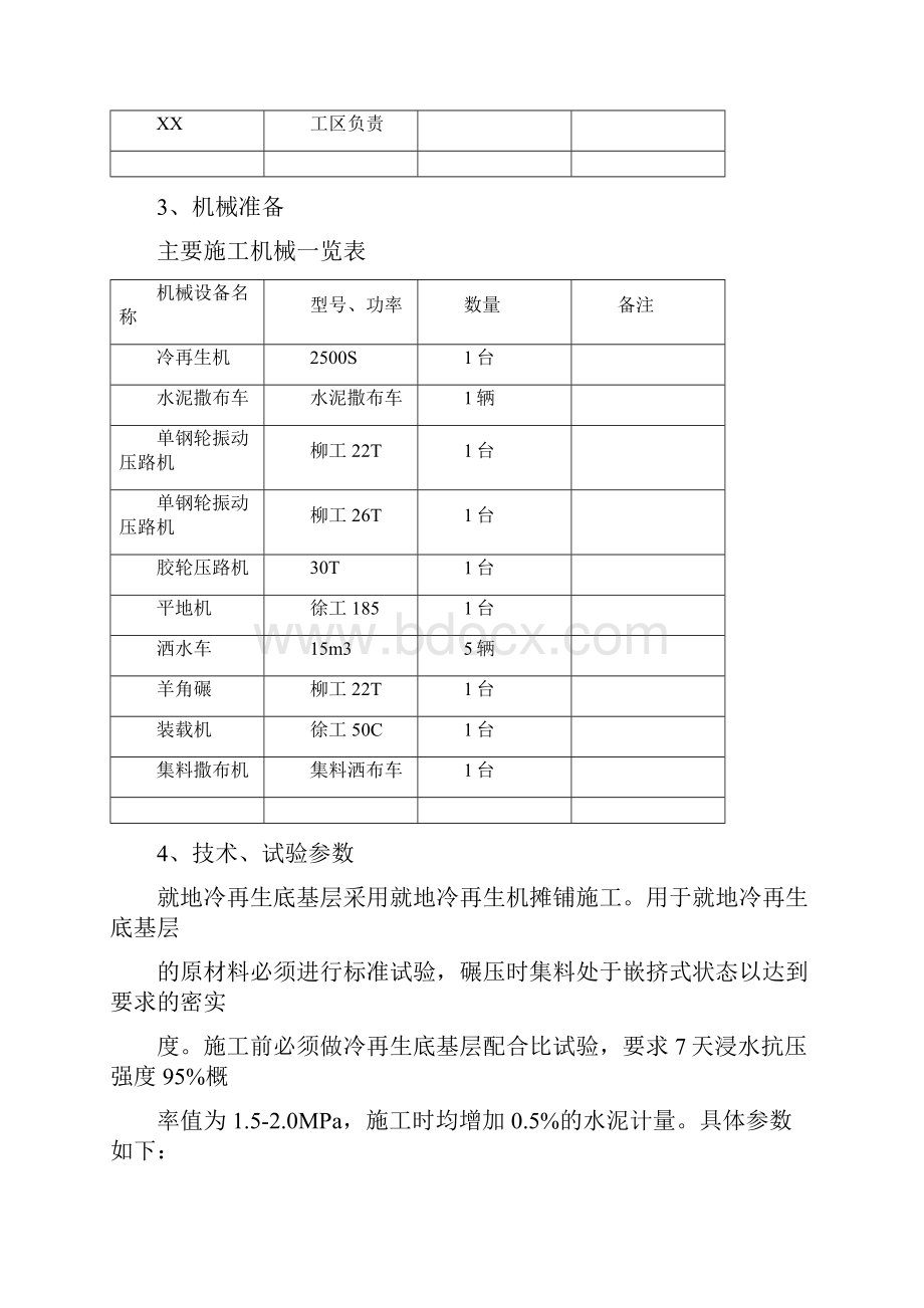 完整版冷再生底基层施工方案.docx_第3页