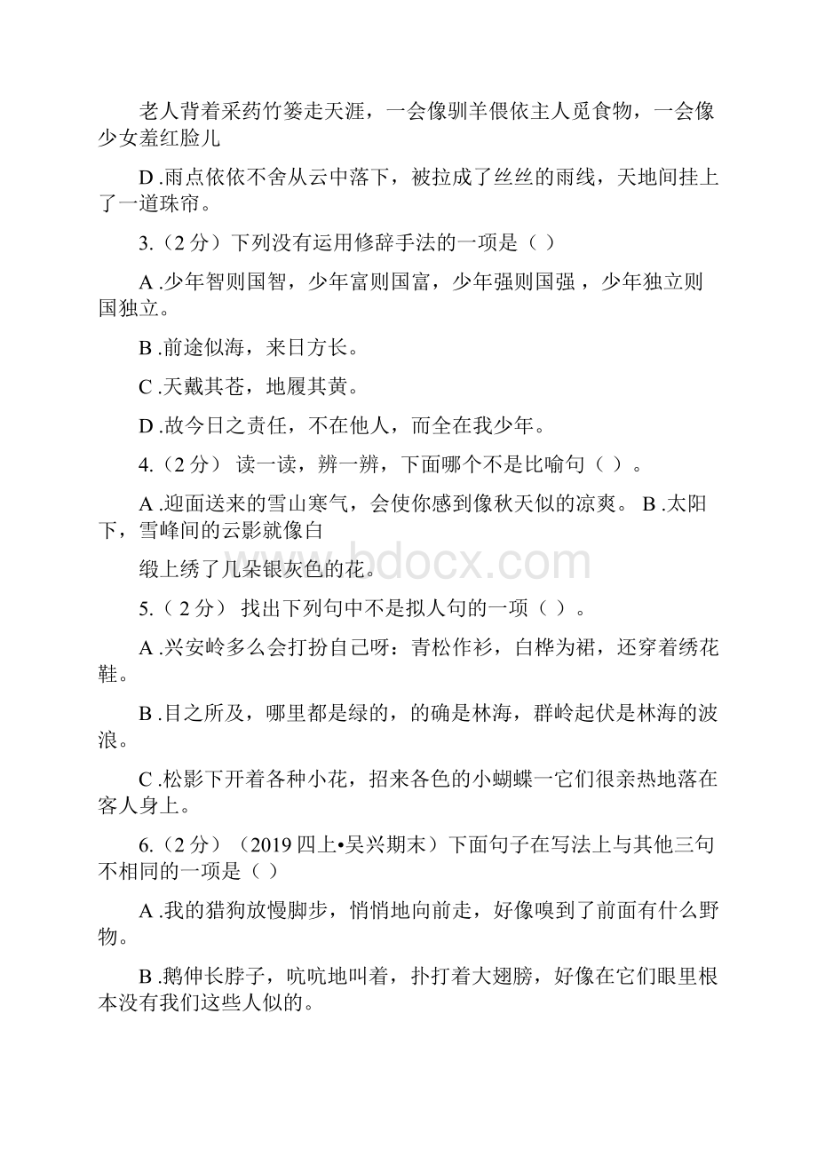 人教统编版部编版备考小升初考试语文复习专题07修辞手法A卷.docx_第2页