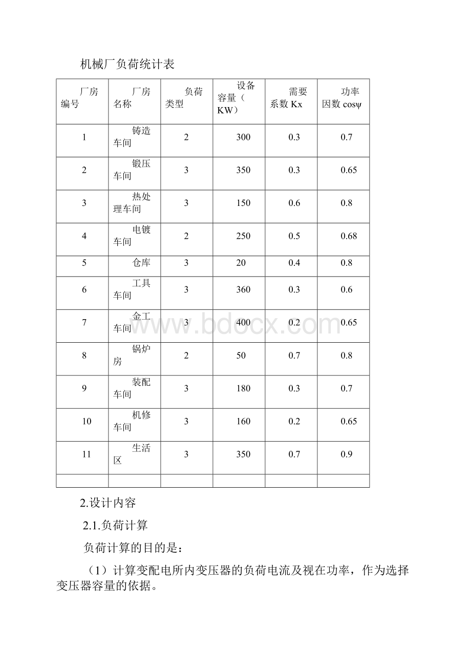 10KV工厂供配电系统设计.docx_第3页