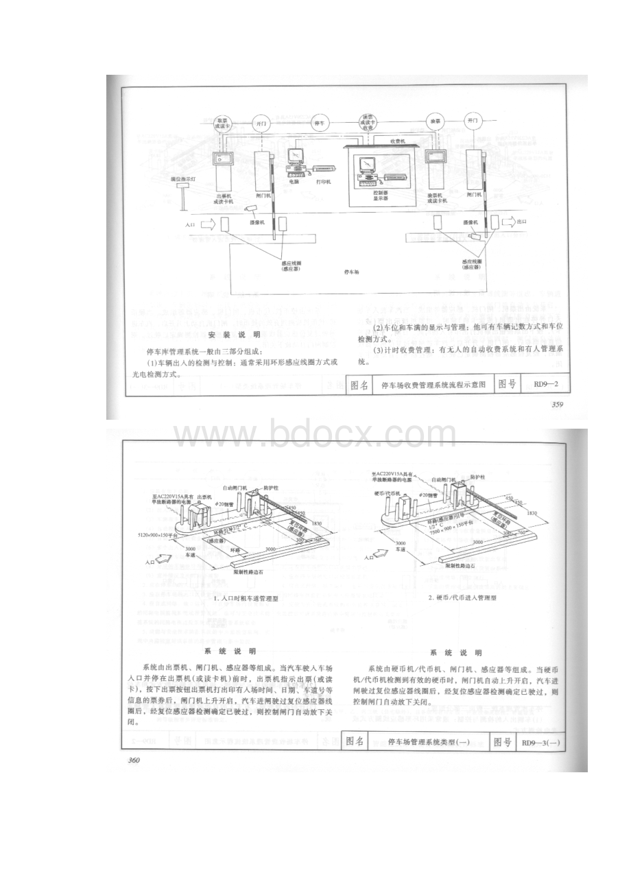 09 停车场管理系统.docx_第3页