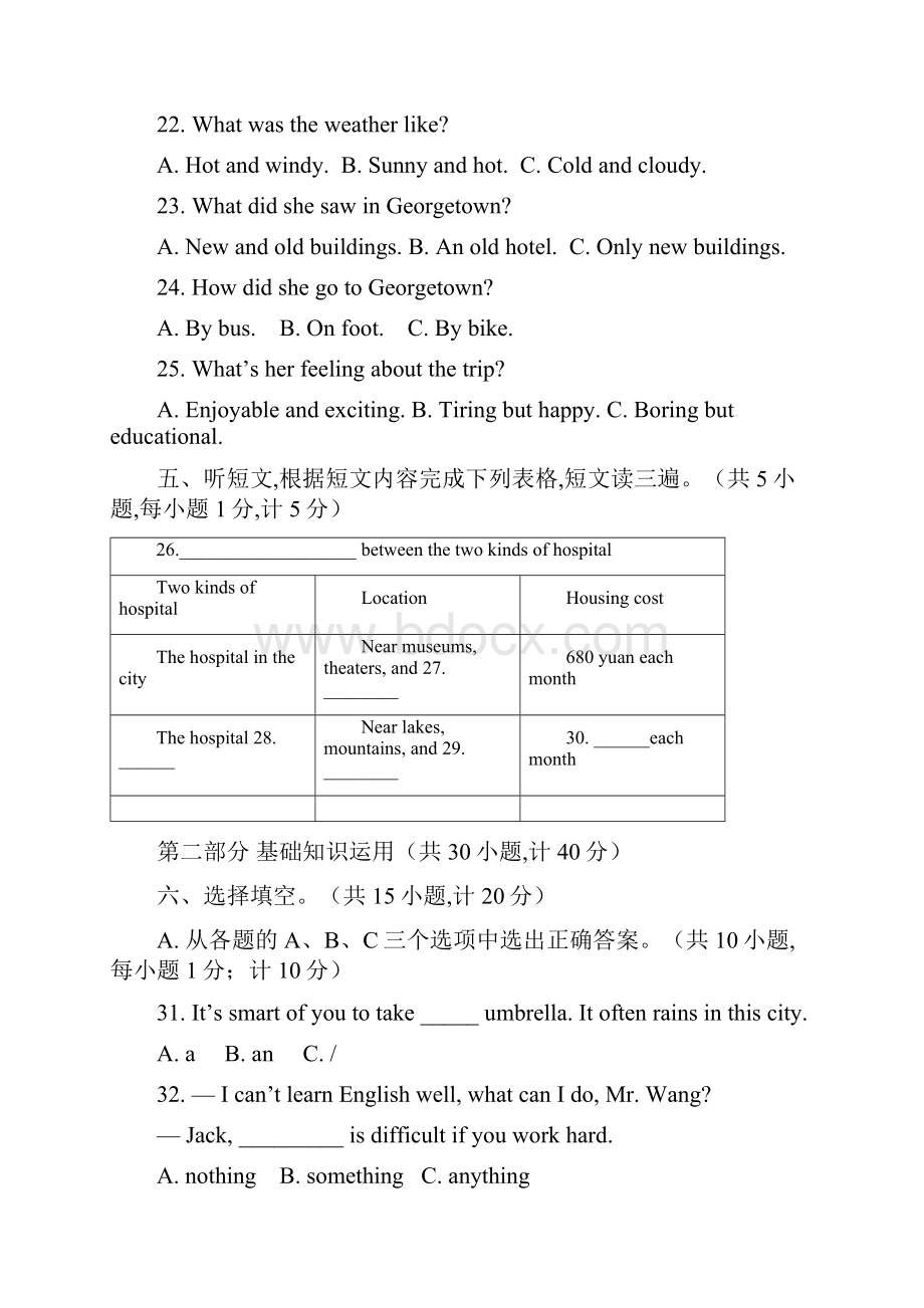 秋八年级英语上学期期中检测卷十新版人教新目标版.docx_第3页