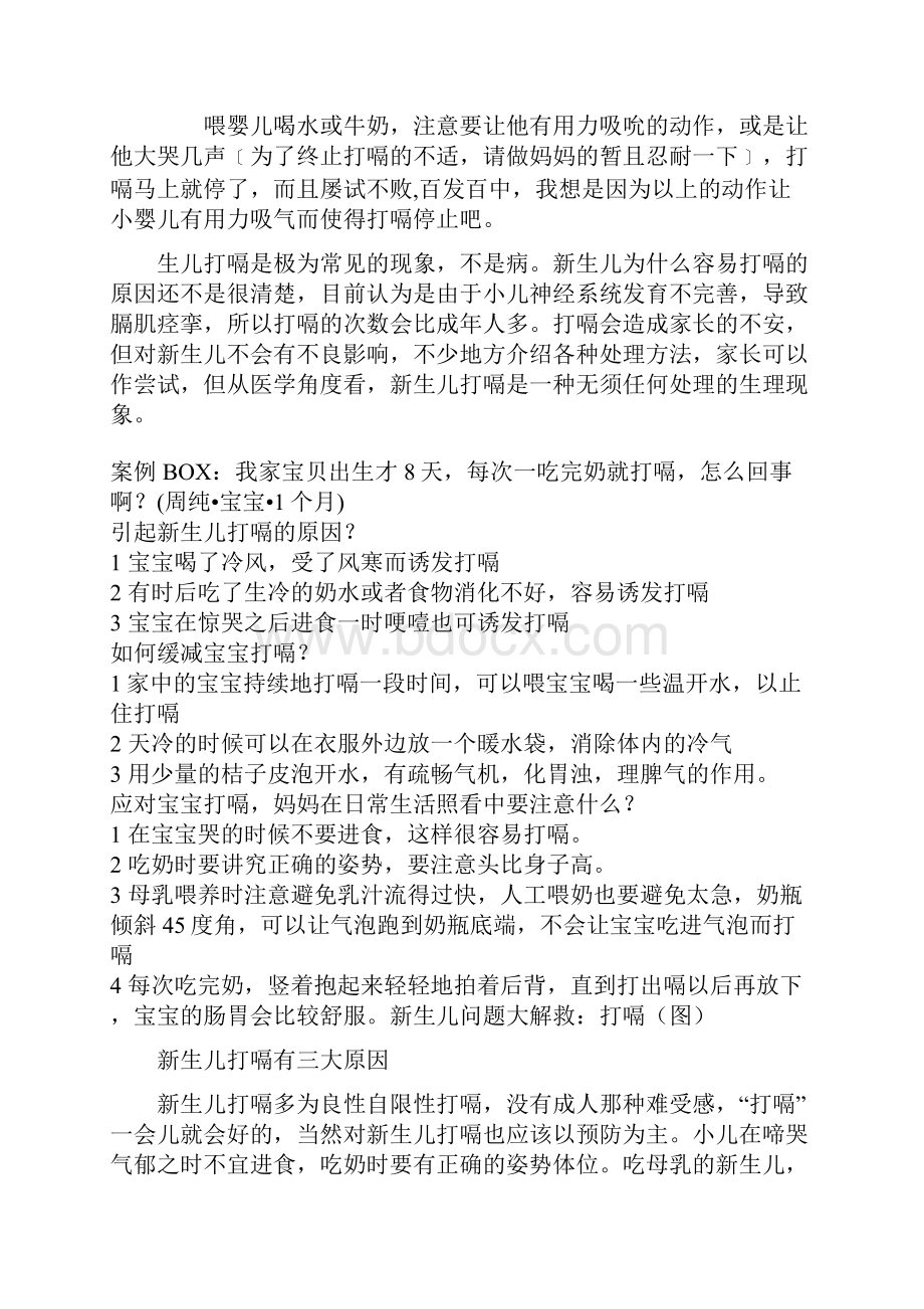 新生儿打嗝怎样预防和处理.docx_第2页