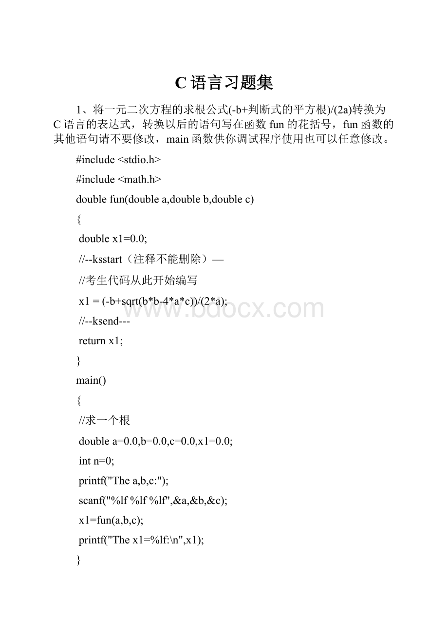 C语言习题集.docx_第1页