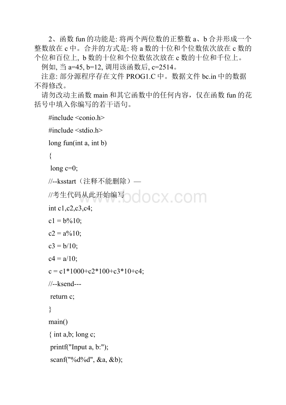 C语言习题集.docx_第2页