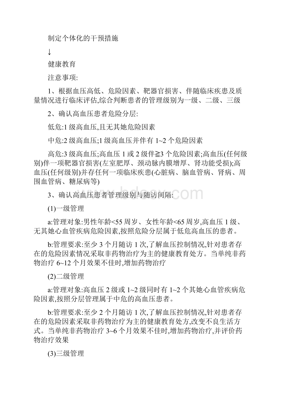 公共卫生操作细则.docx_第2页