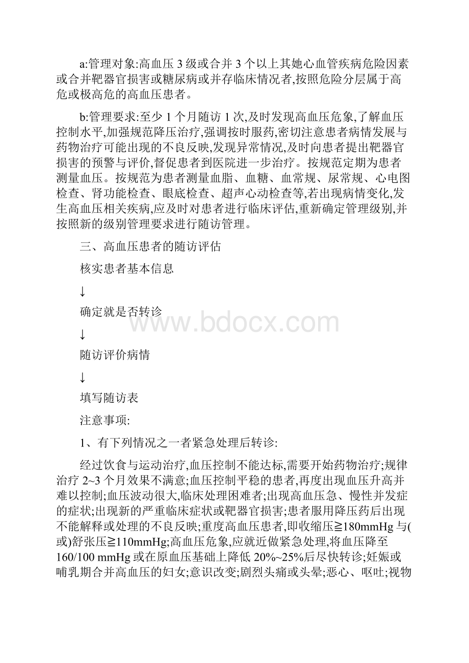 公共卫生操作细则.docx_第3页