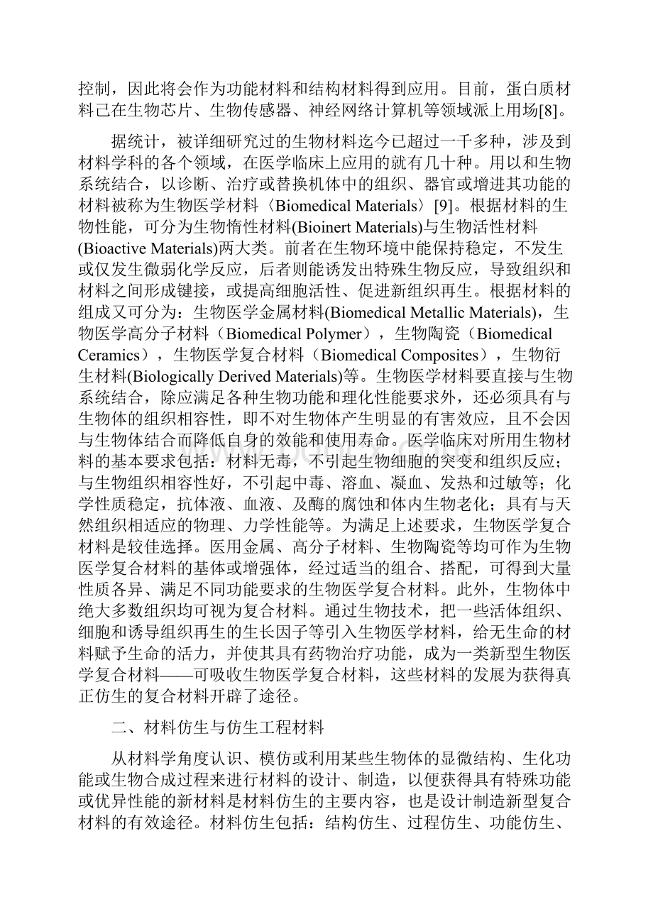 仿生复合材料.docx_第2页