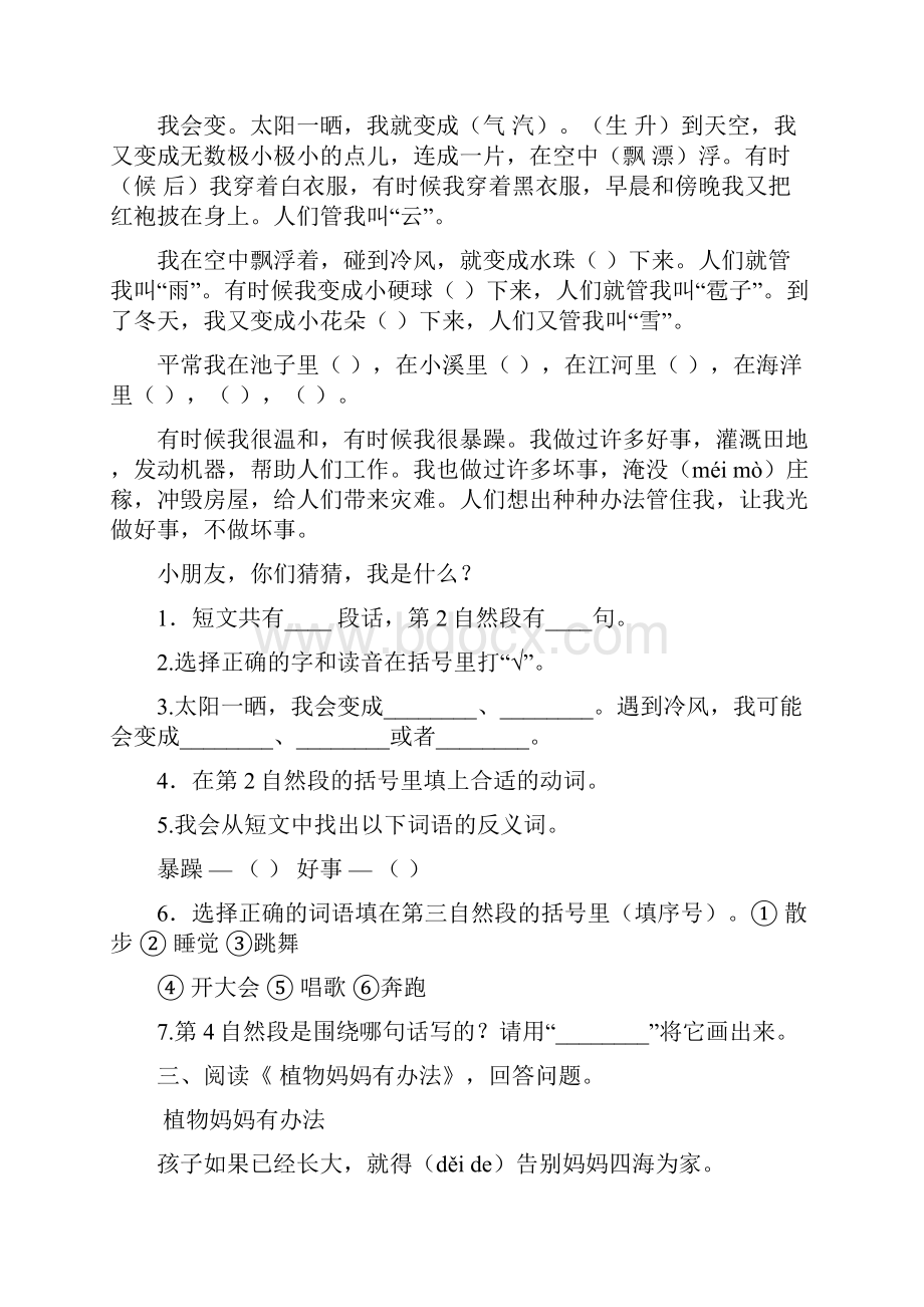 最新统编语文五年级上册 期末专项复习课内阅读专项.docx_第2页