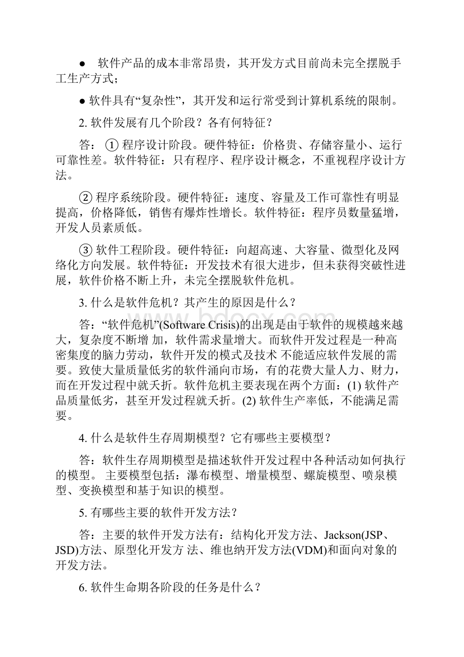 软件工程习题答案.docx_第3页