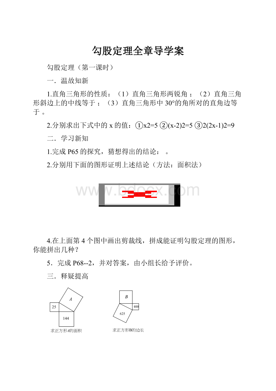 勾股定理全章导学案.docx