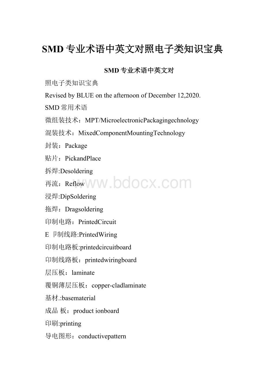 SMD专业术语中英文对照电子类知识宝典.docx