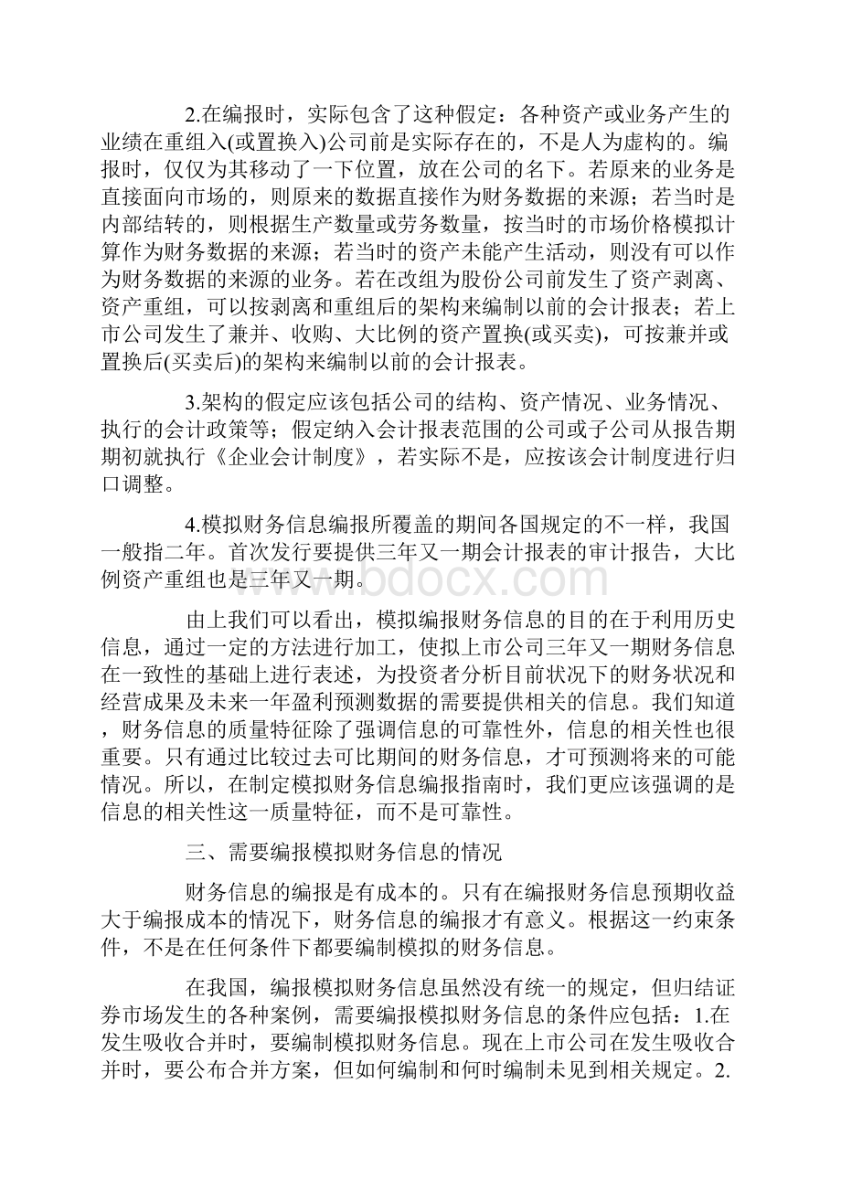 财务信息与审计论文.docx_第3页