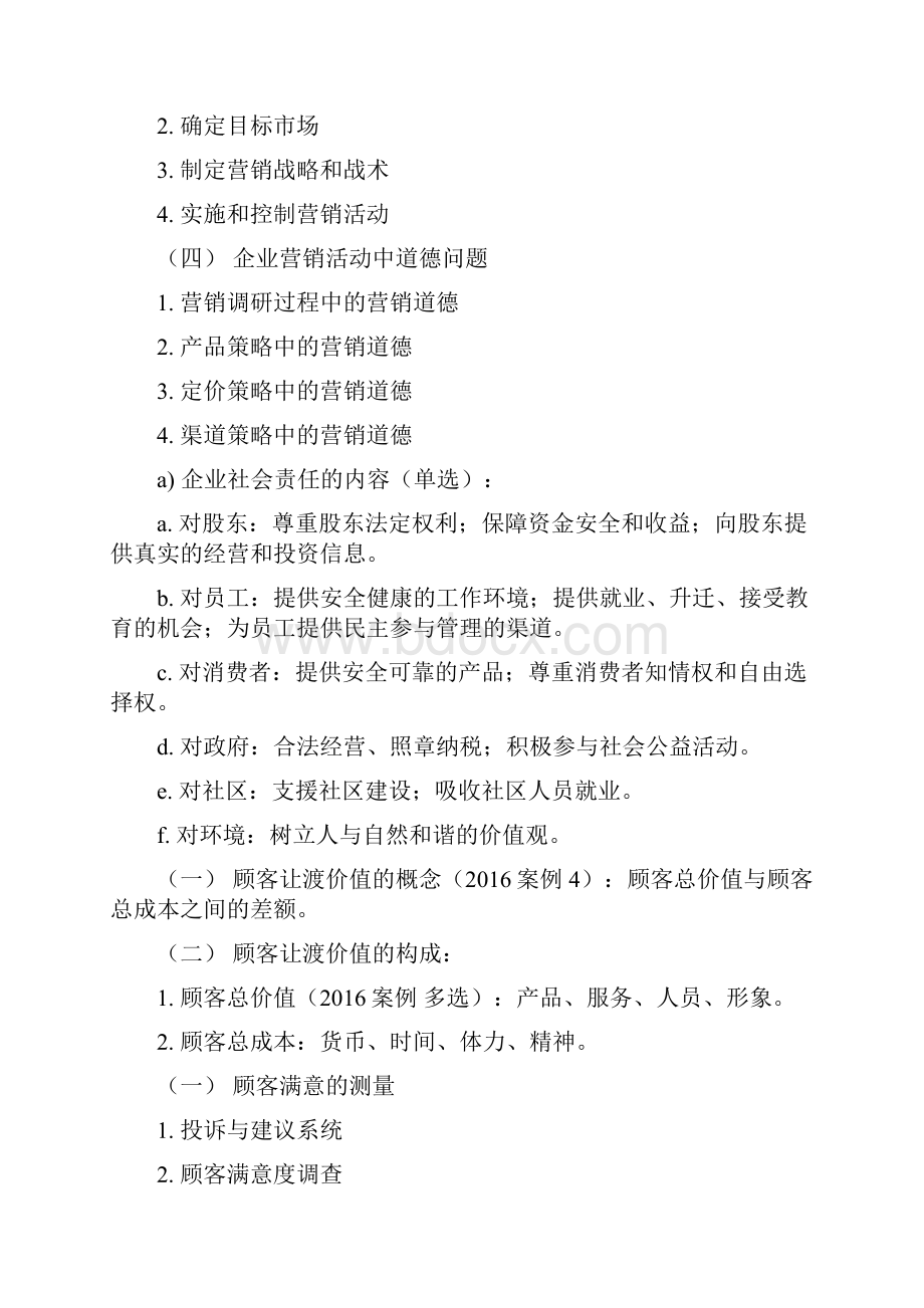 自考市场营销学必过重点.docx_第2页