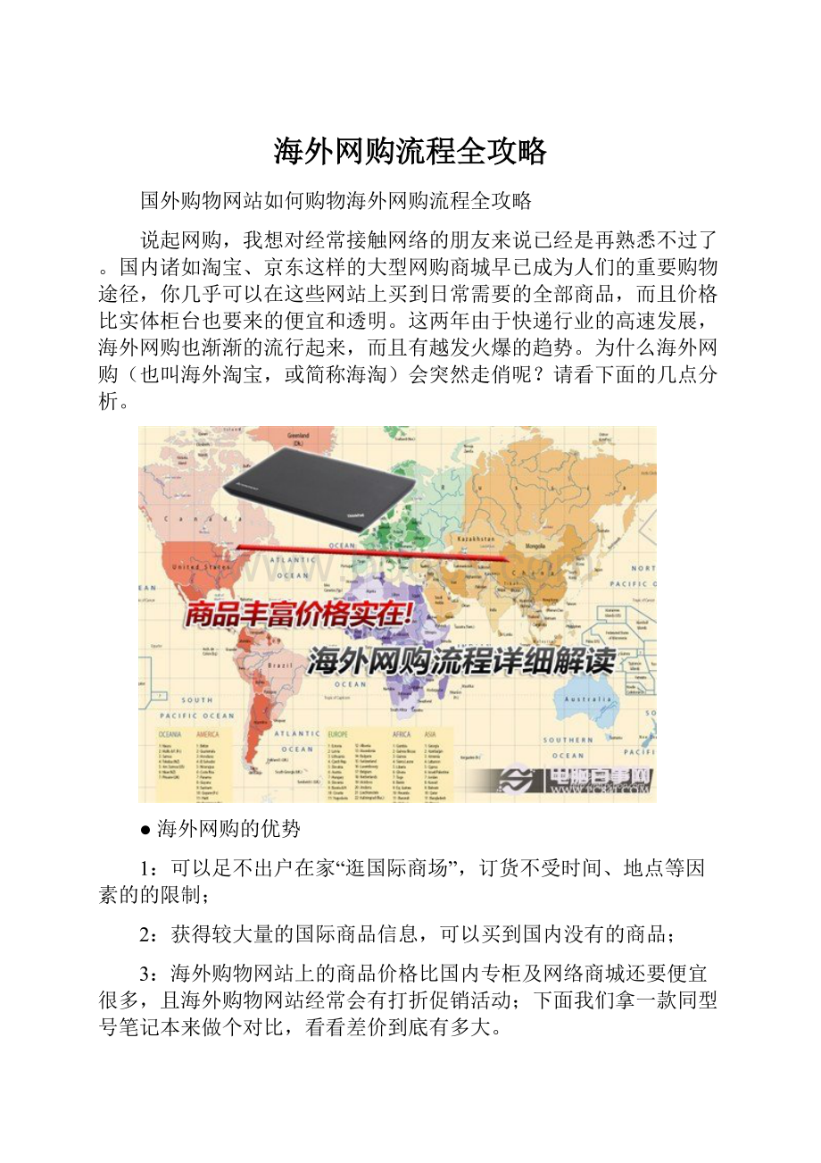 海外网购流程全攻略.docx_第1页