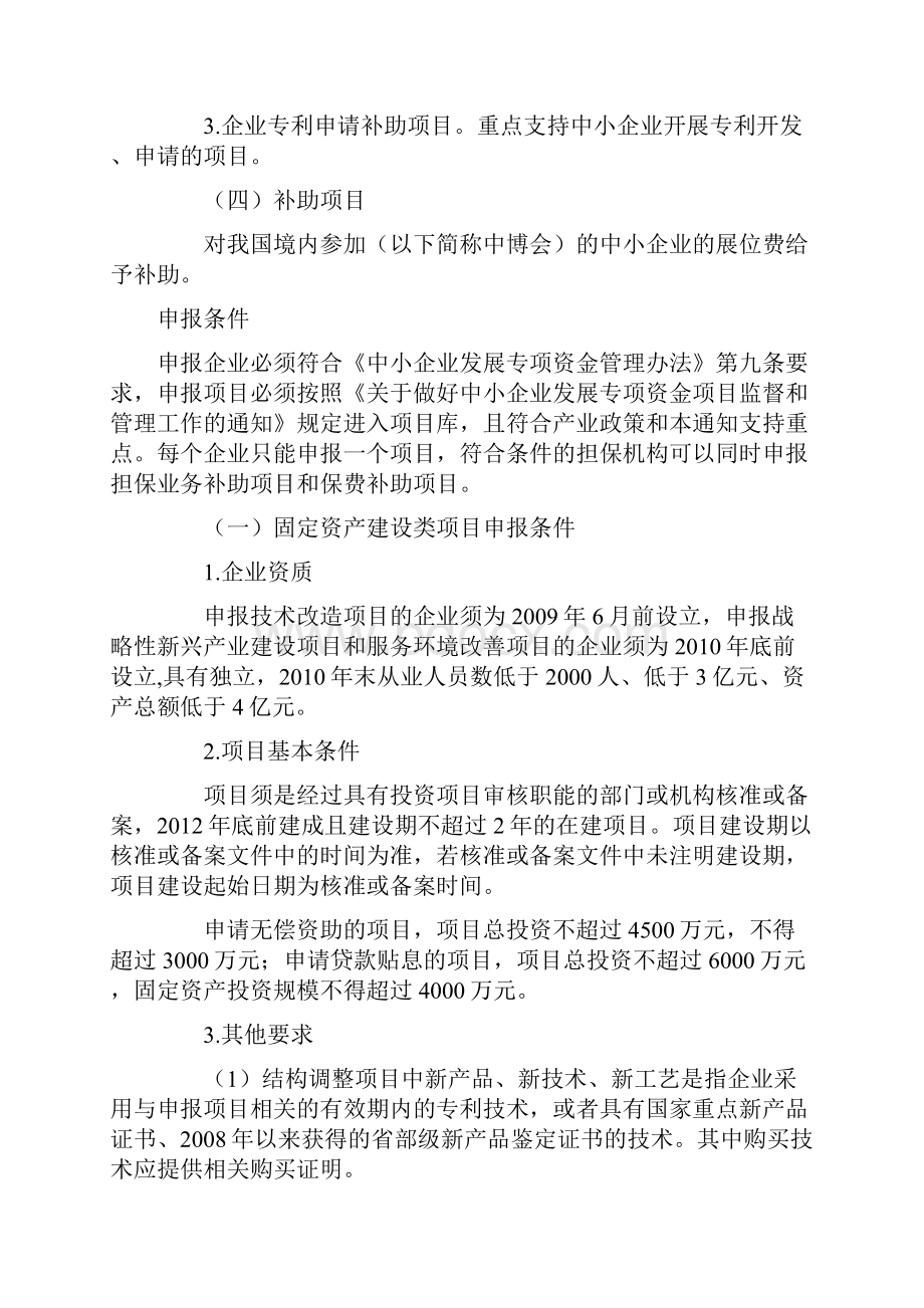 工信部项目大全.docx_第3页