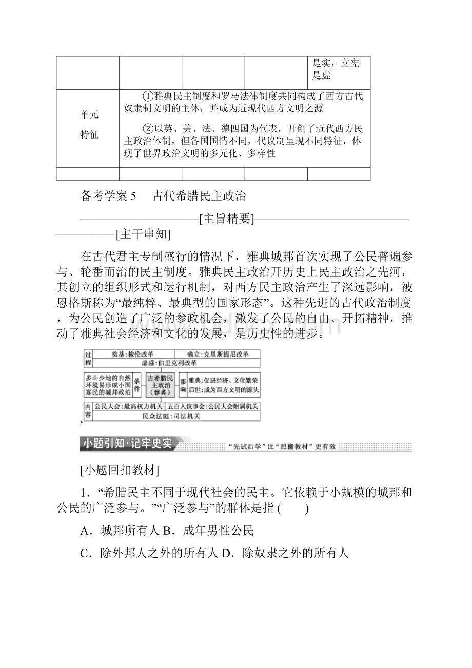 岳麓版 高考历史 一轮总复习教学案 必修1政治文明历程 第二单元 西方的政治制度.docx_第2页