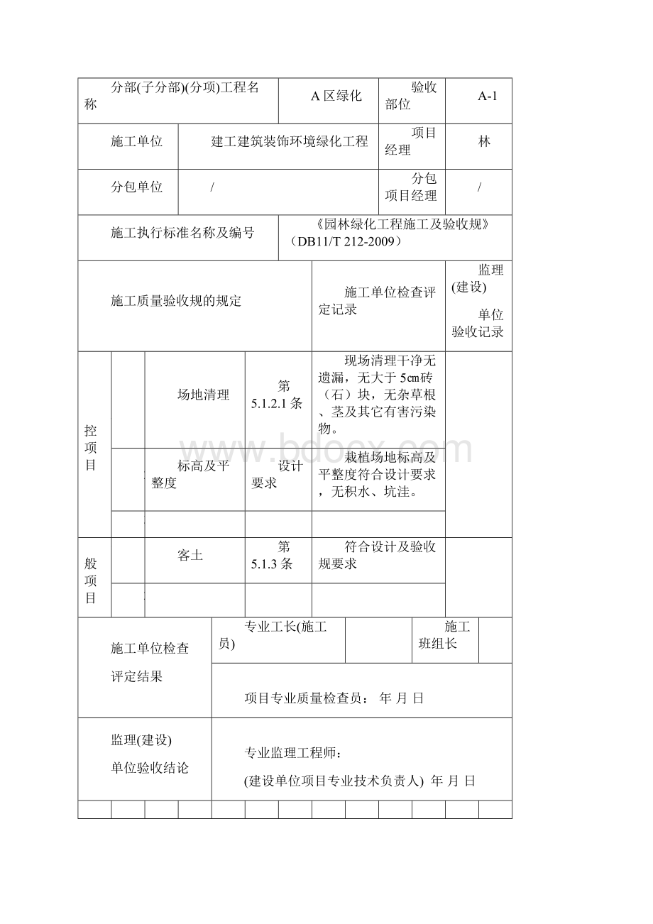 绿化检验批全套.docx_第2页